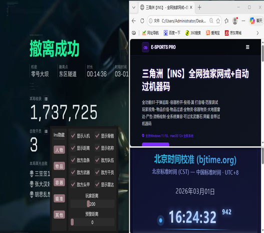 三角洲外置辅助器软件效果